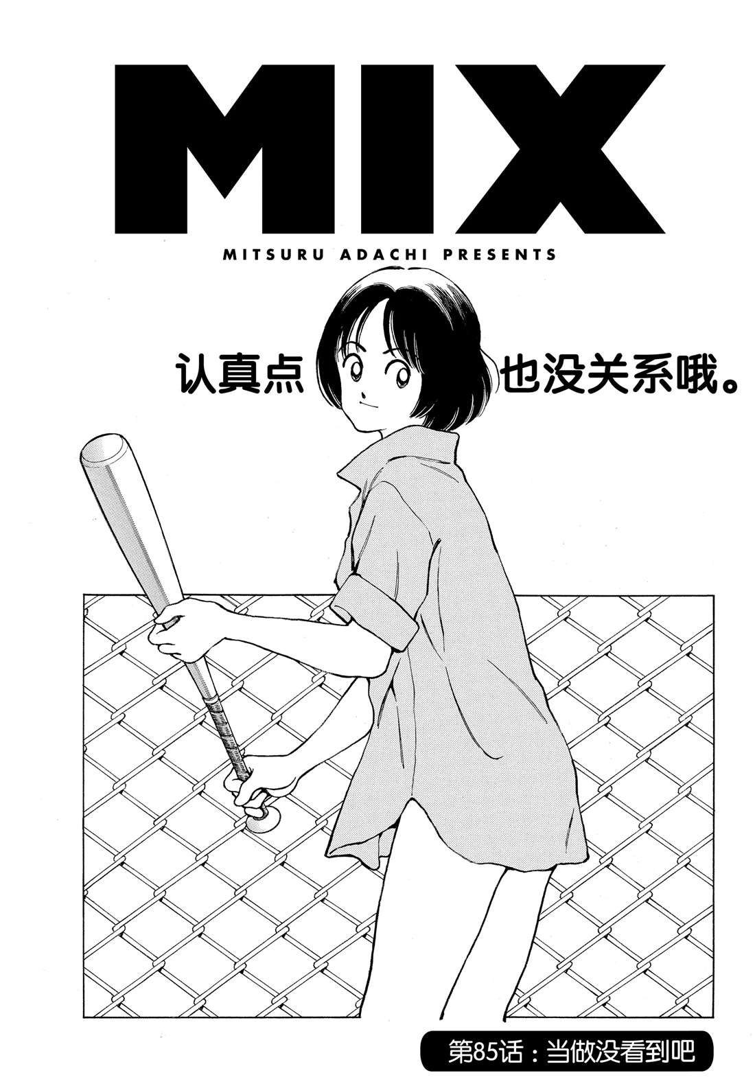 第85话 当做没看到吧