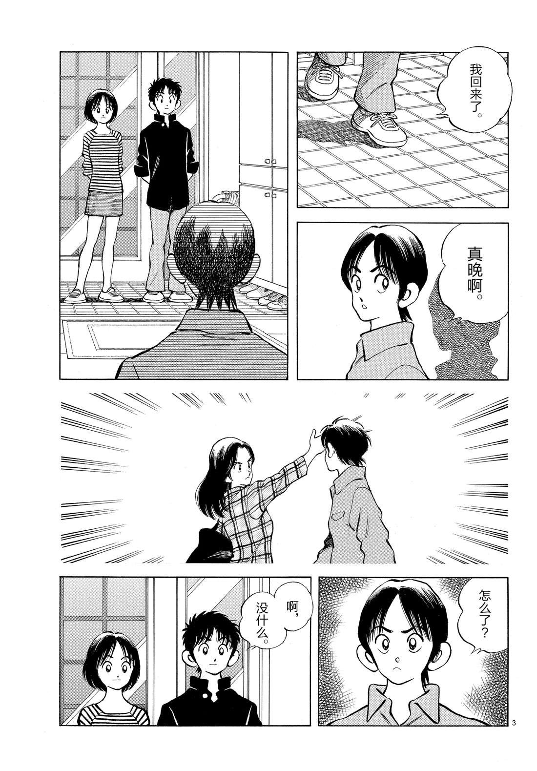 第85话 当做没看到吧