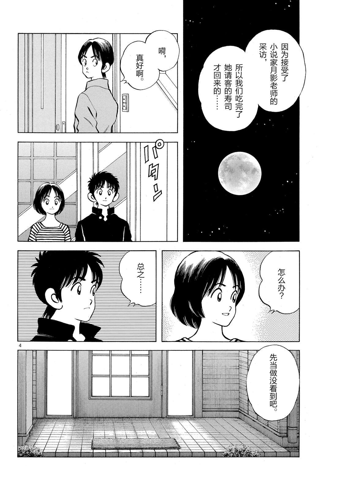 第85话 当做没看到吧
