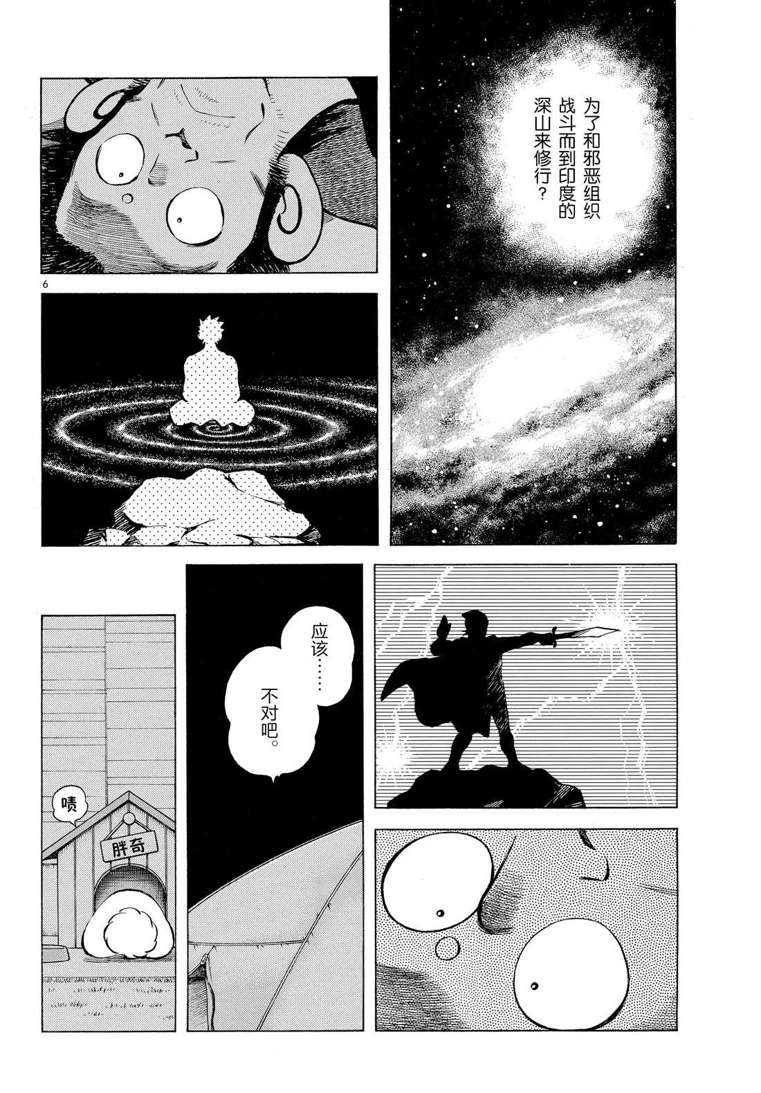 第85话 当做没看到吧