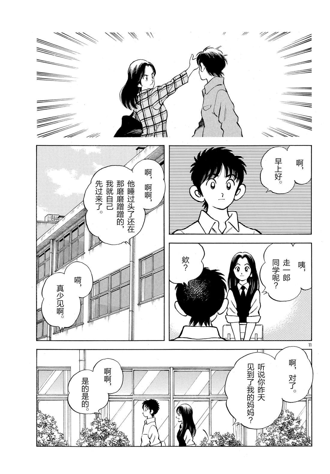第85话 当做没看到吧