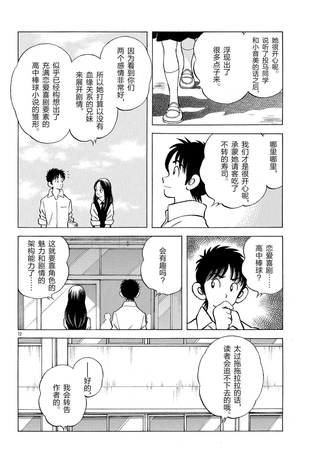 第85话 当做没看到吧