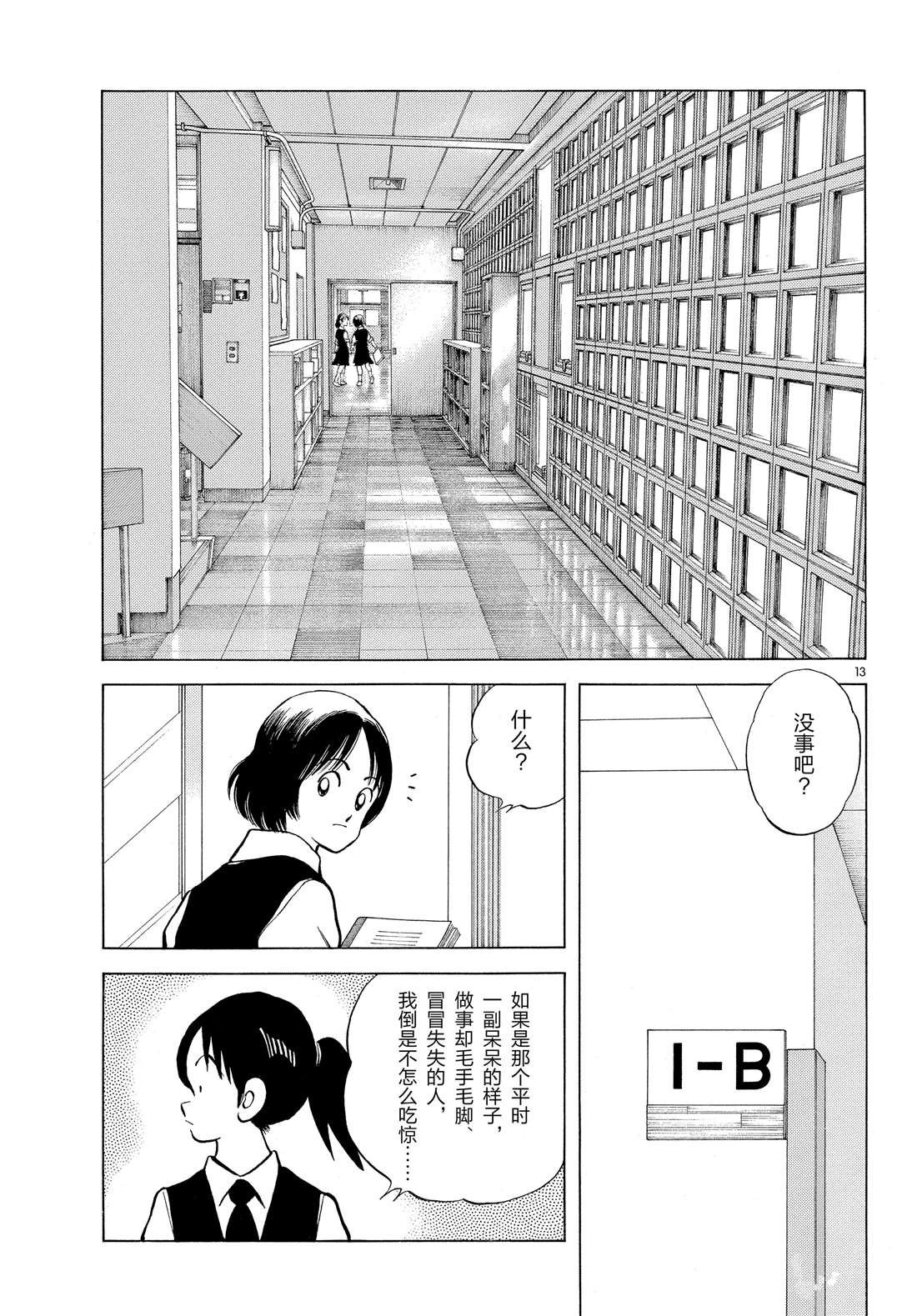 第85话 当做没看到吧
