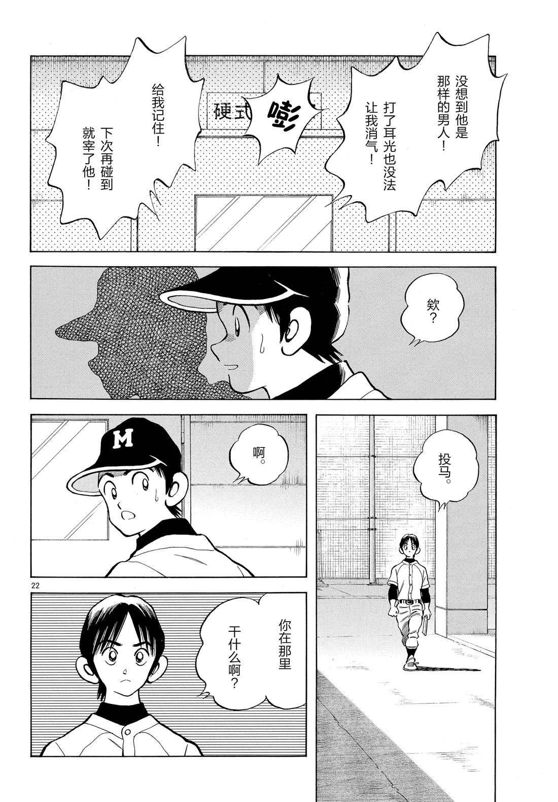 第85话 当做没看到吧