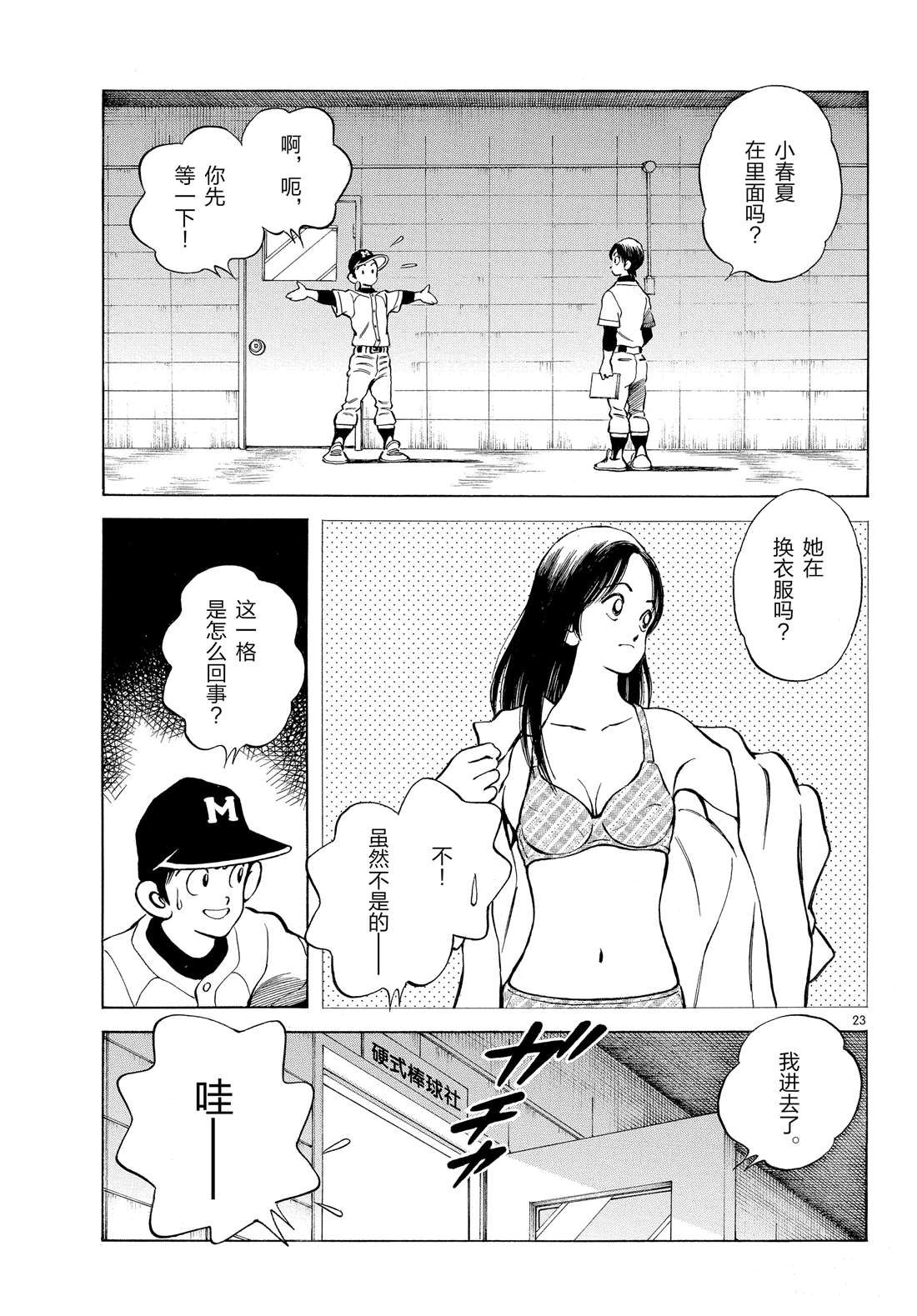 第85话 当做没看到吧