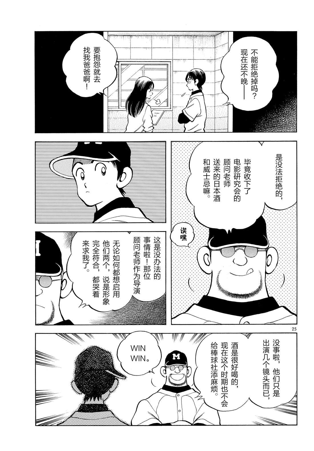 第85话 当做没看到吧