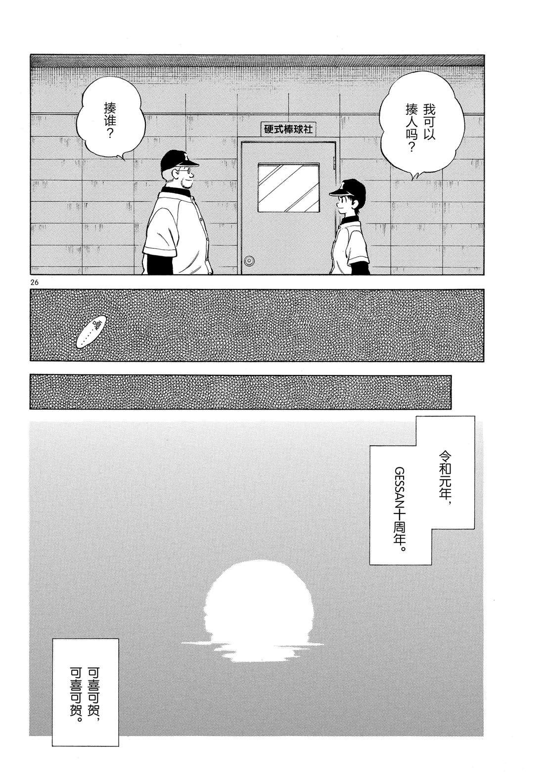 第85话 当做没看到吧