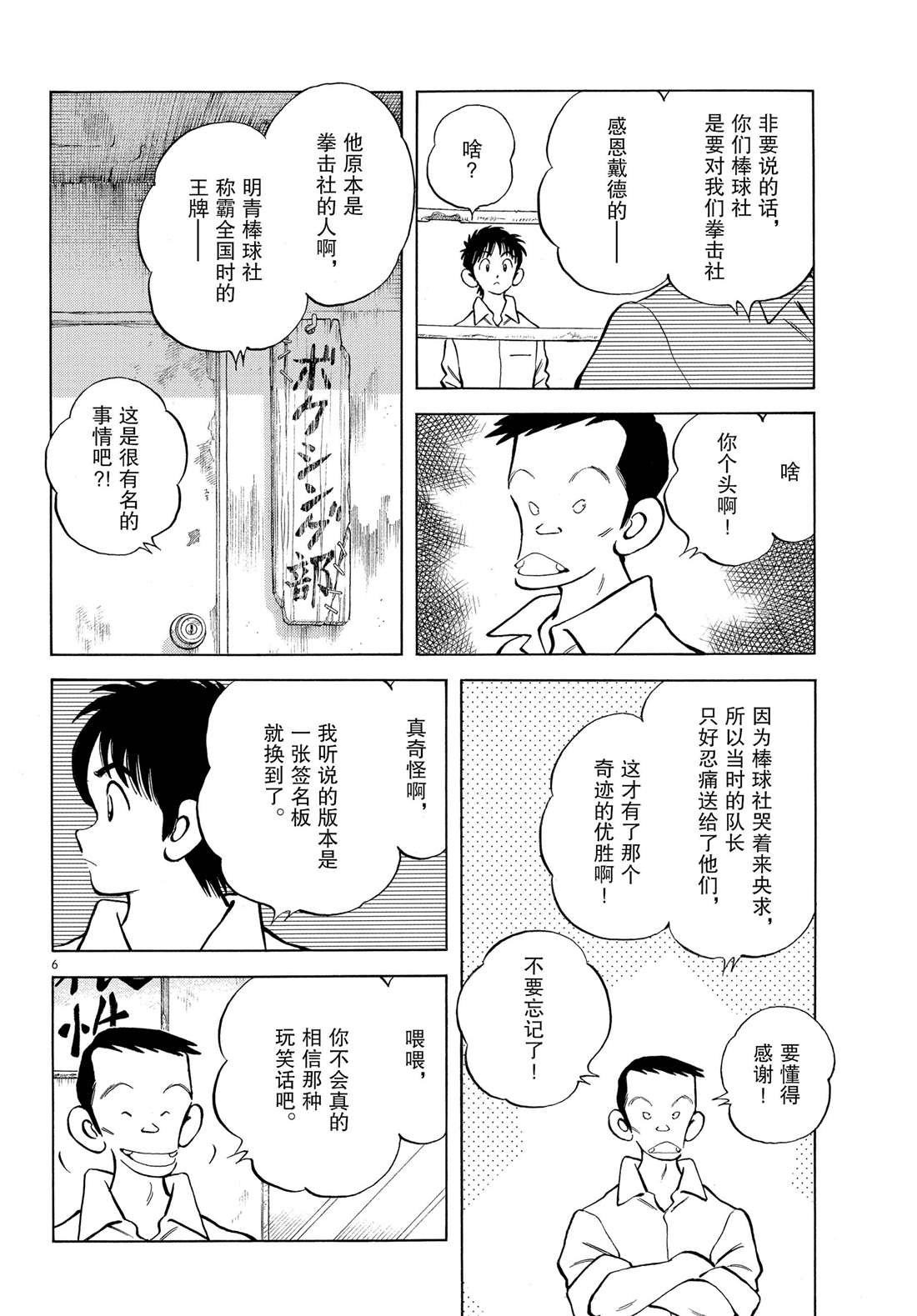 第86话 是被叫过来的