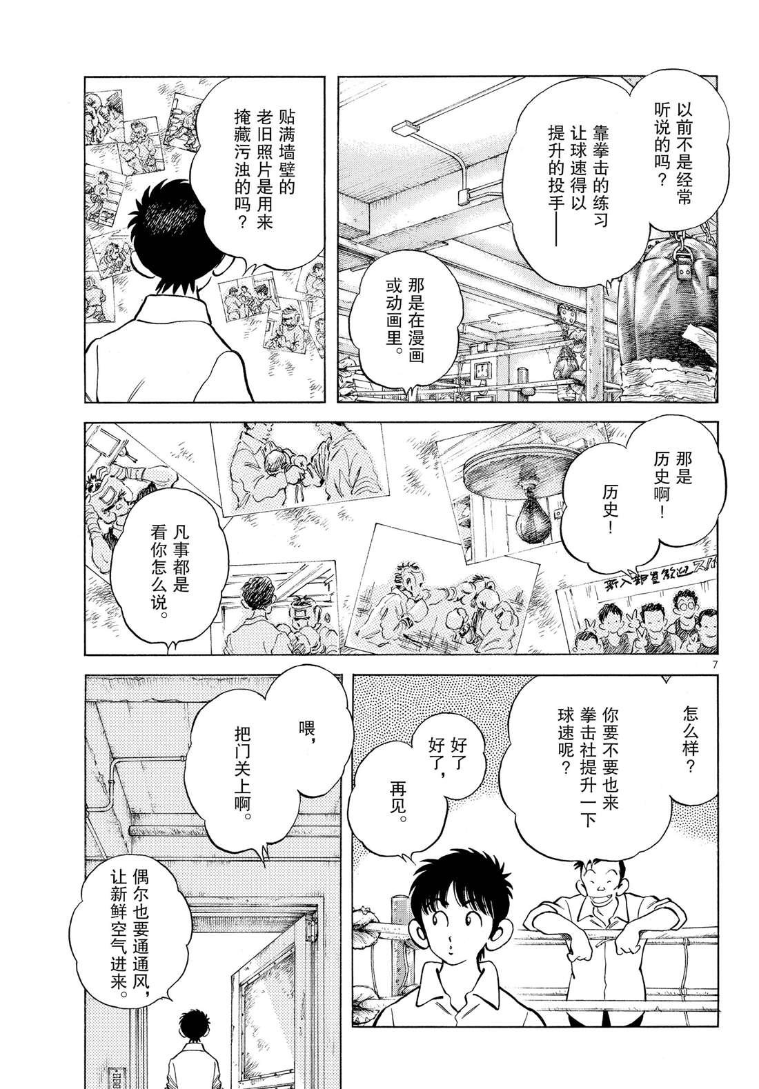 第86话 是被叫过来的