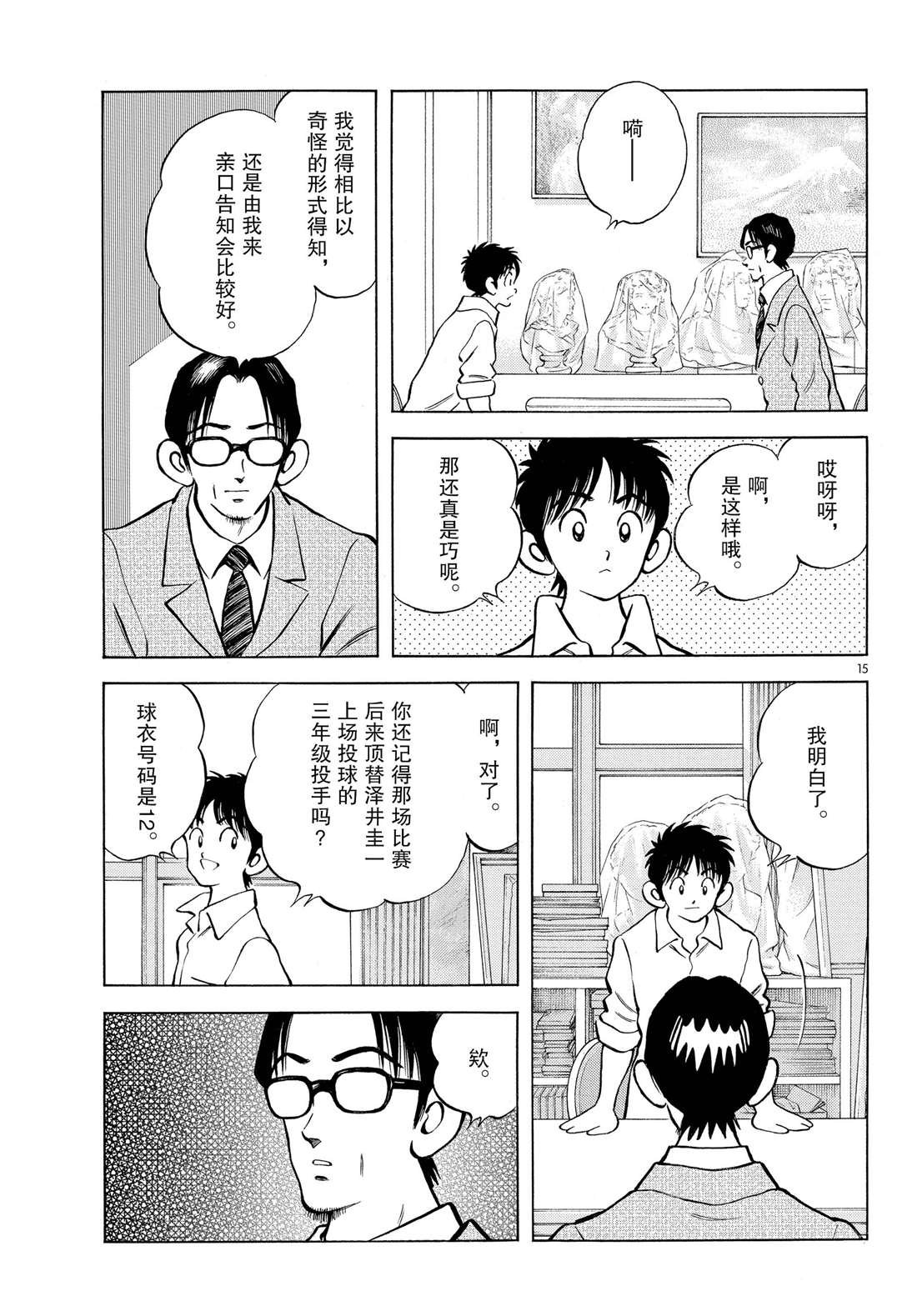 第86话 是被叫过来的