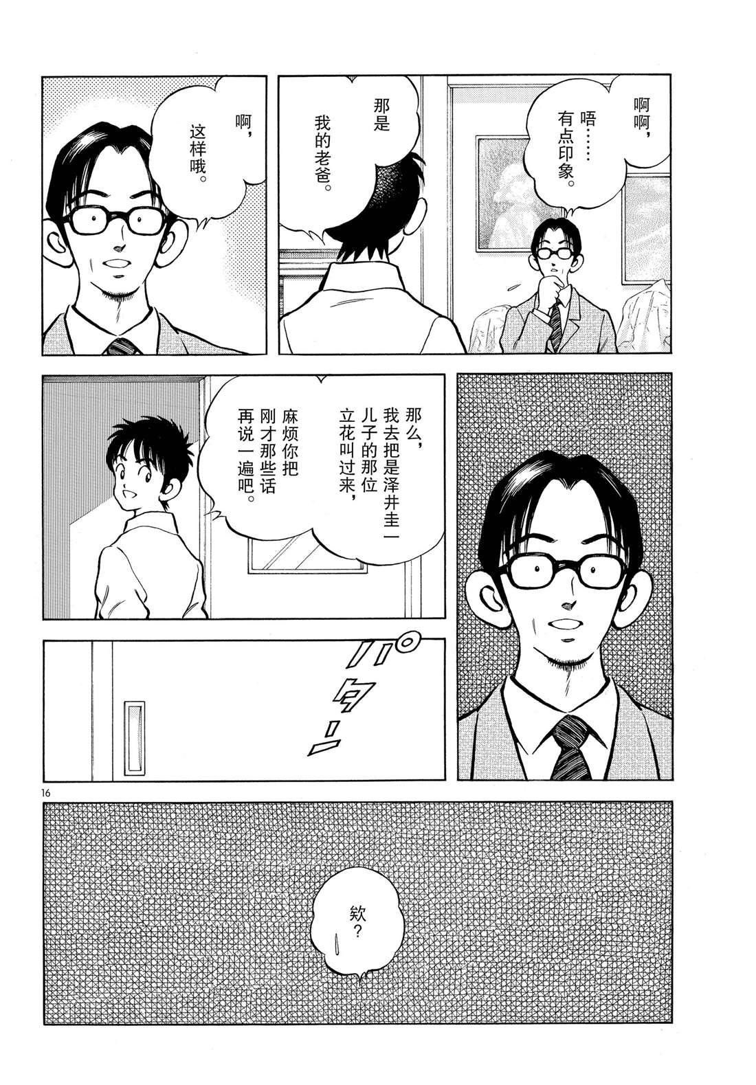 第86话 是被叫过来的