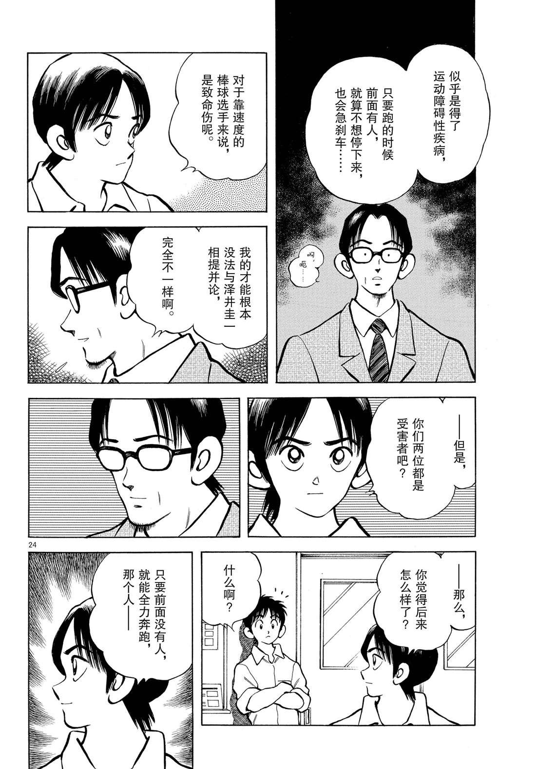 第86话 是被叫过来的
