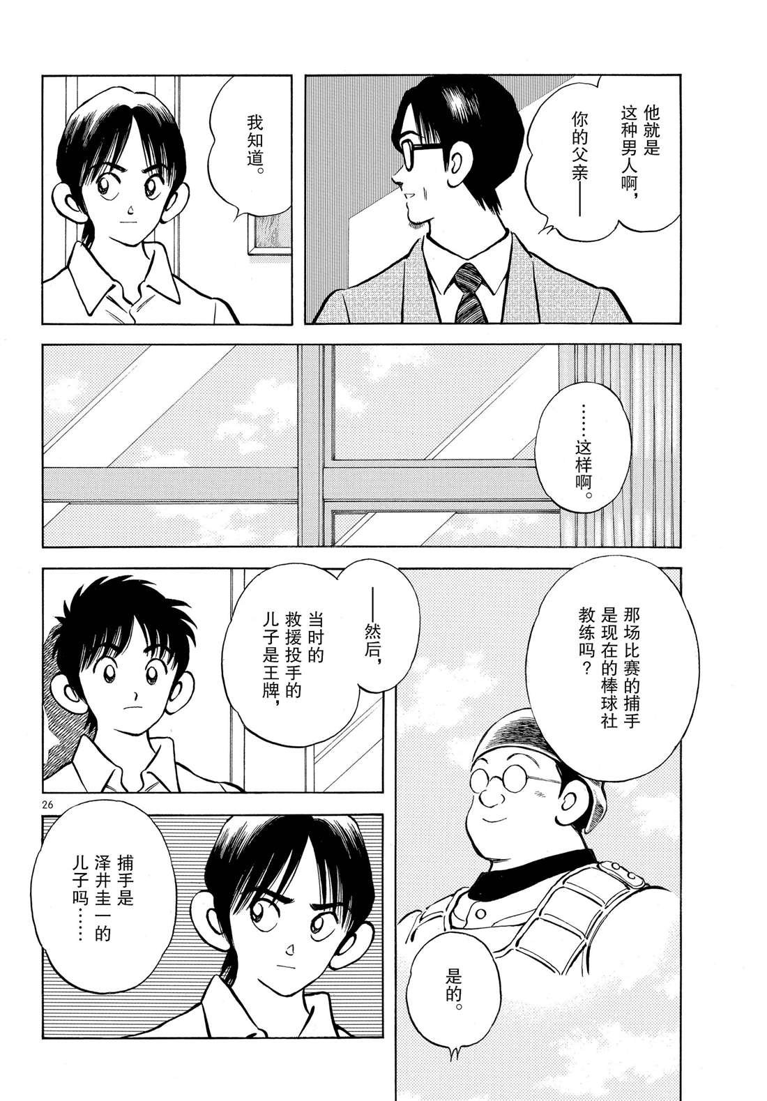 第86话 是被叫过来的