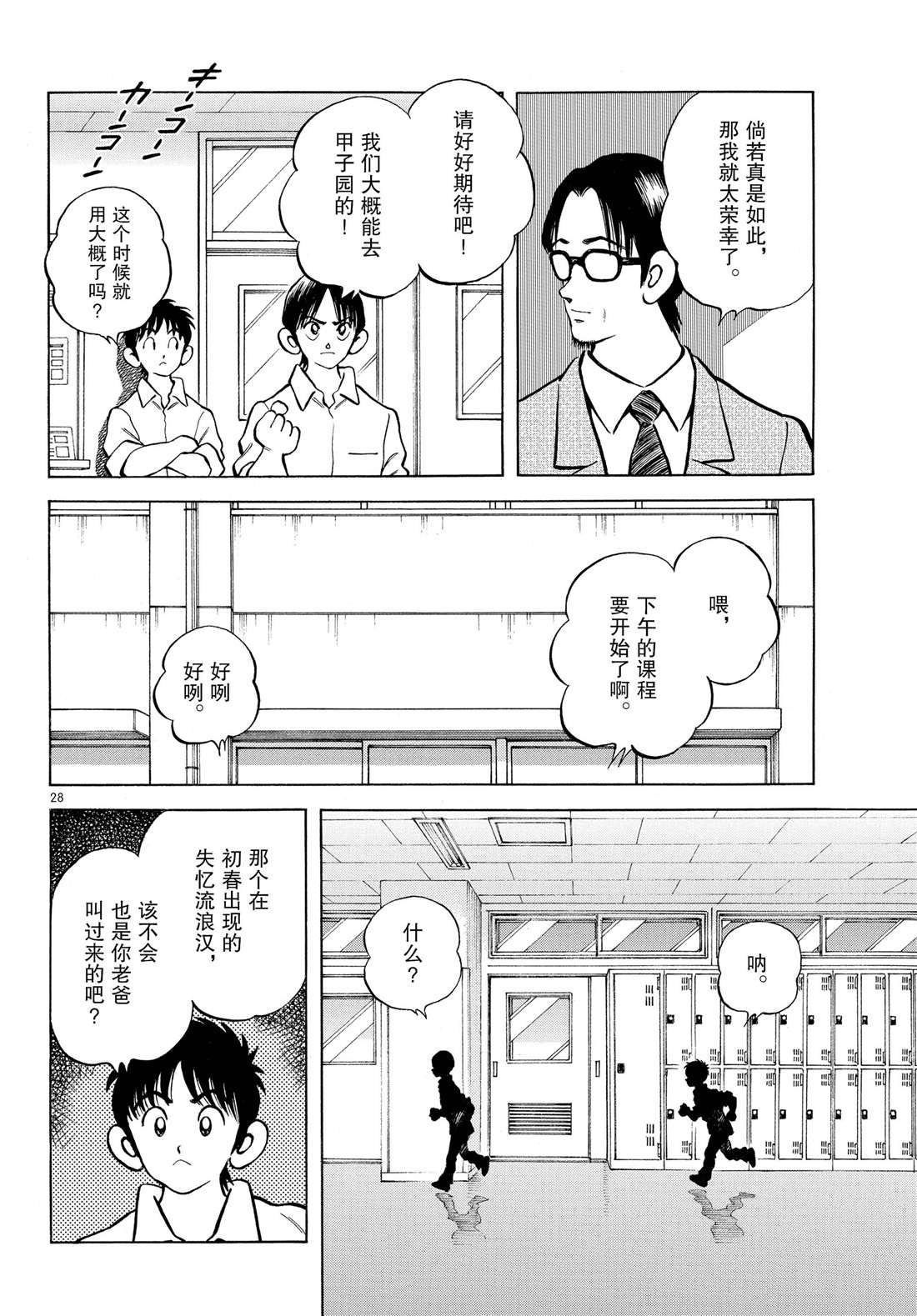 第86话 是被叫过来的