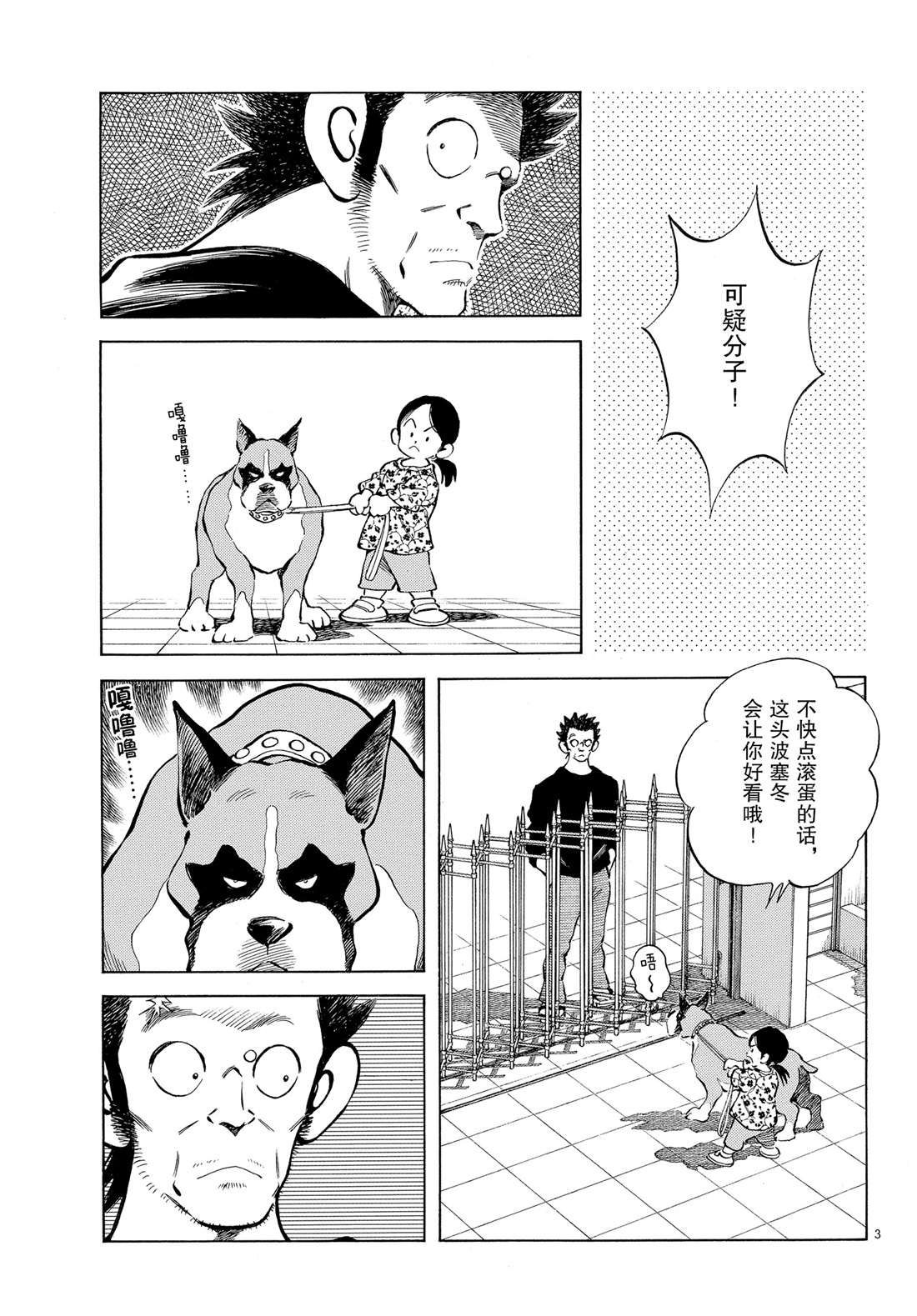 第87话 不安？期待？