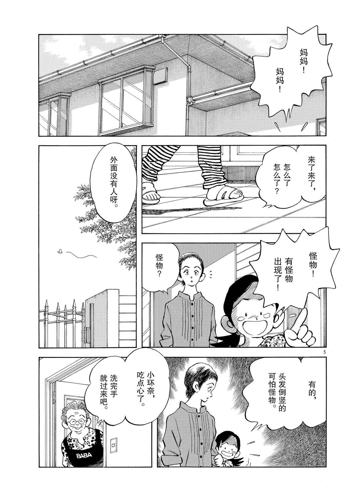 第87话 不安？期待？