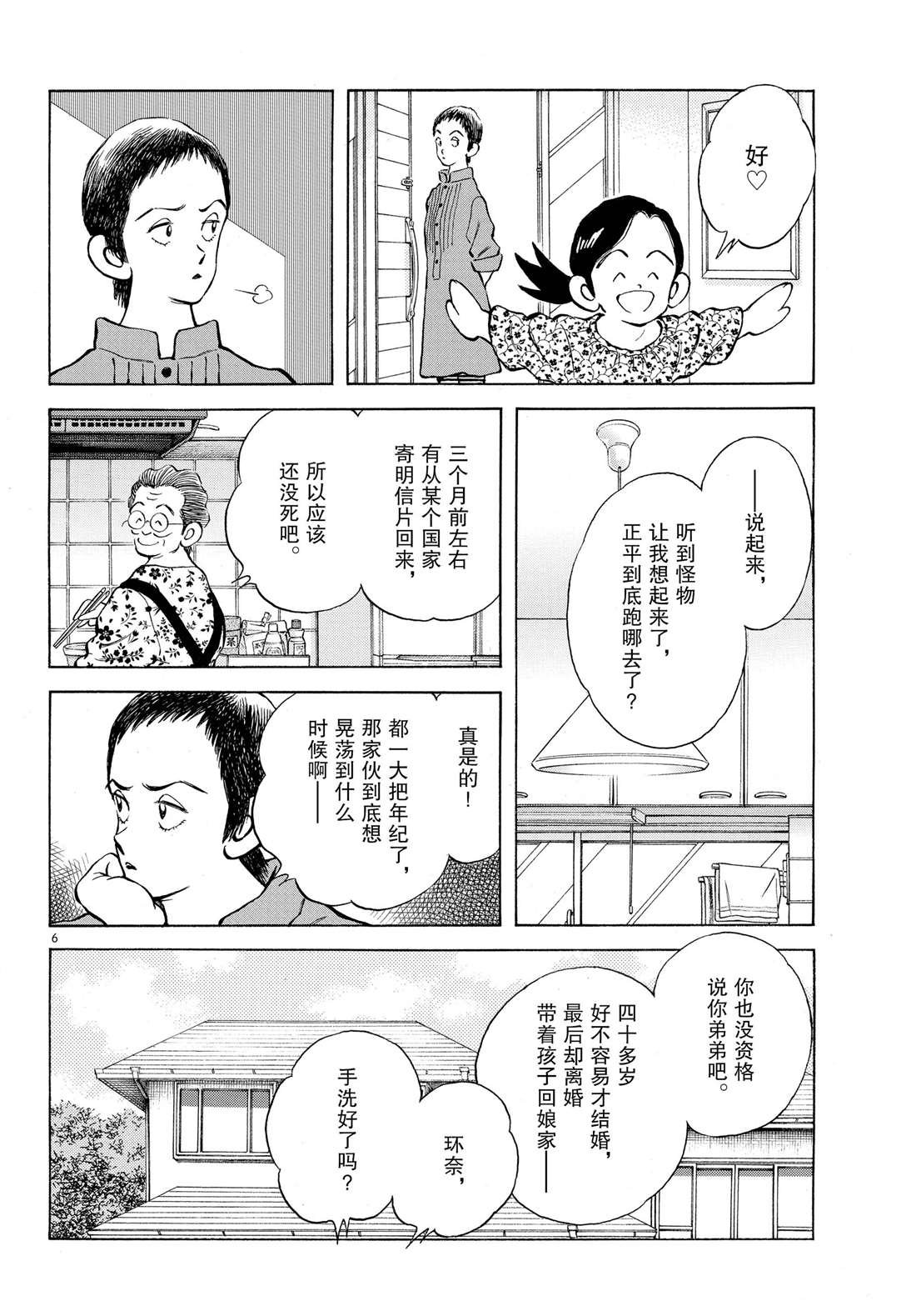 第87话 不安？期待？