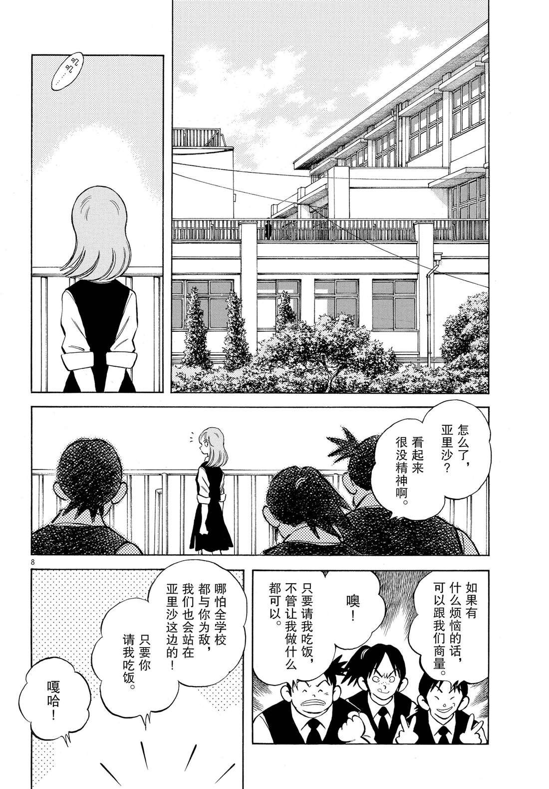 第87话 不安？期待？