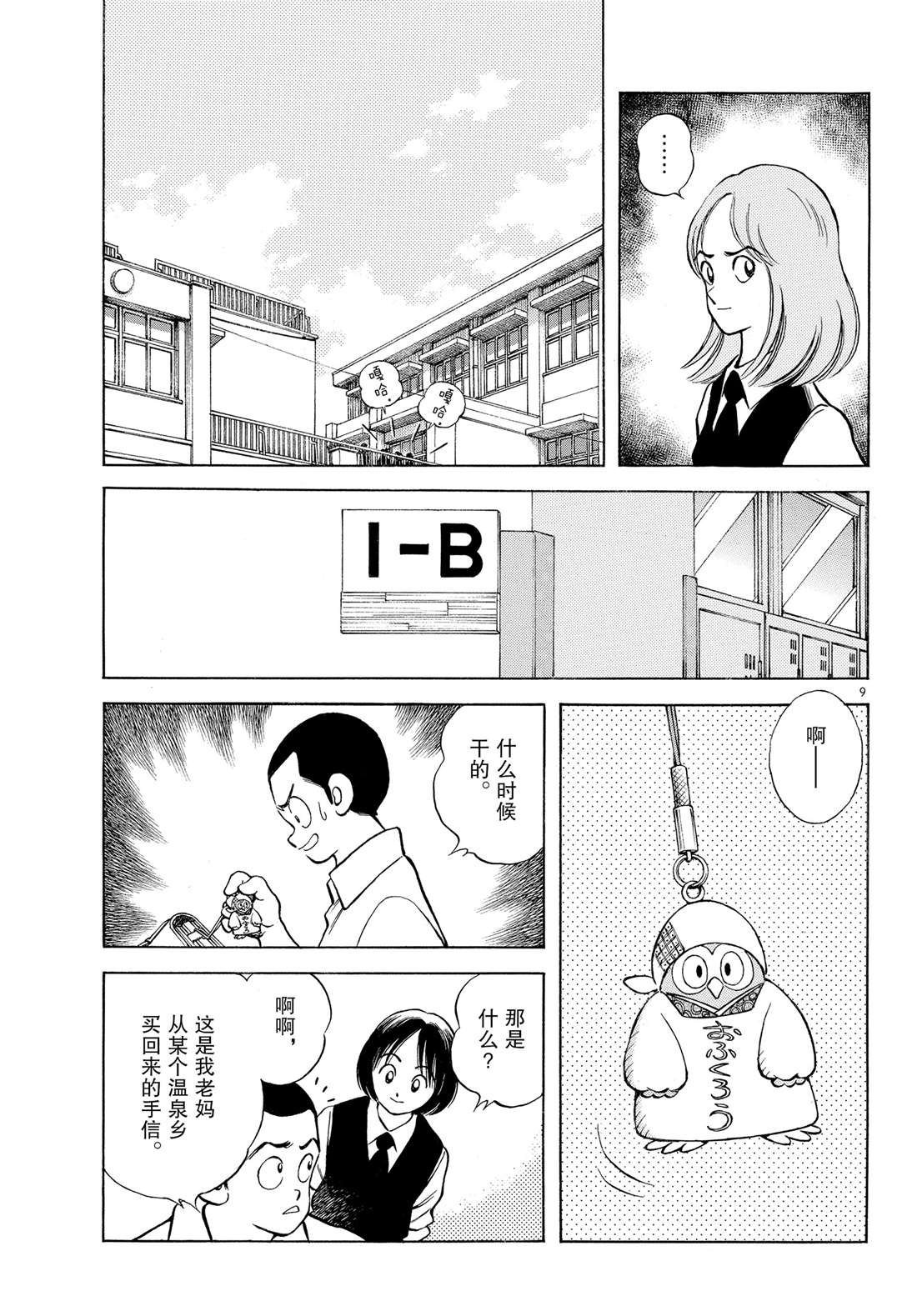 第87话 不安？期待？