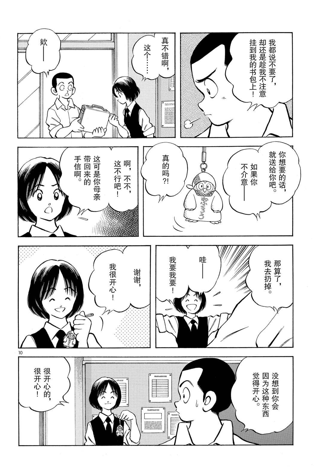 第87话 不安？期待？