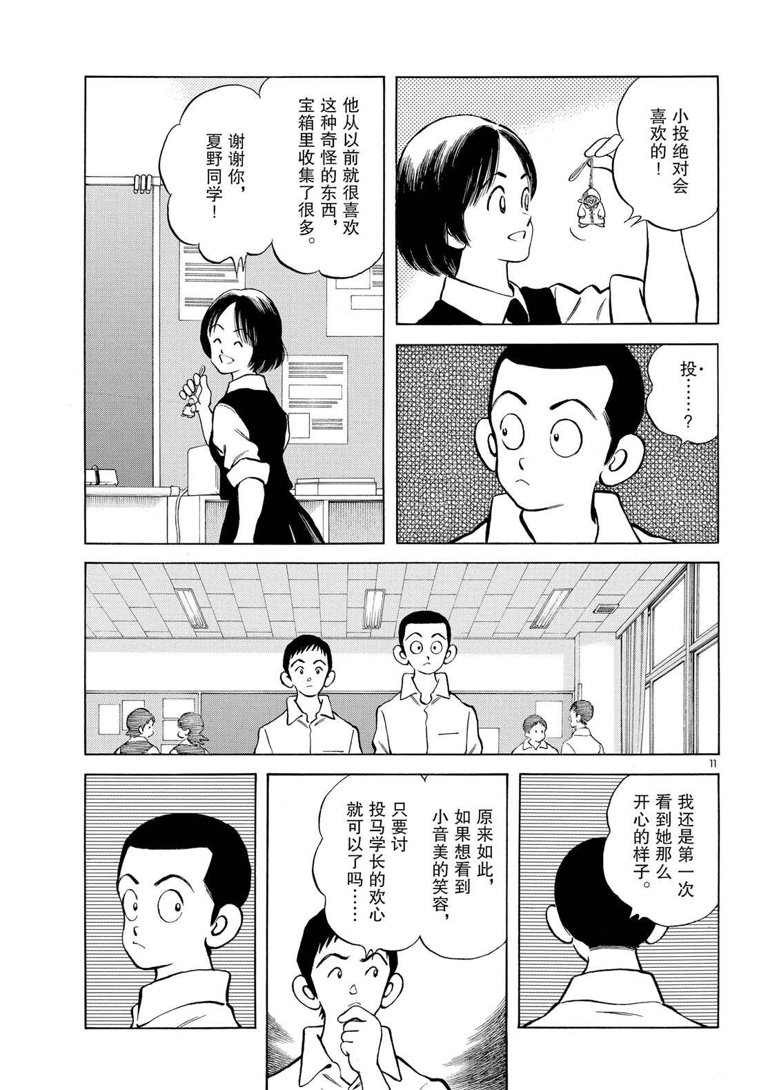 第87话 不安？期待？
