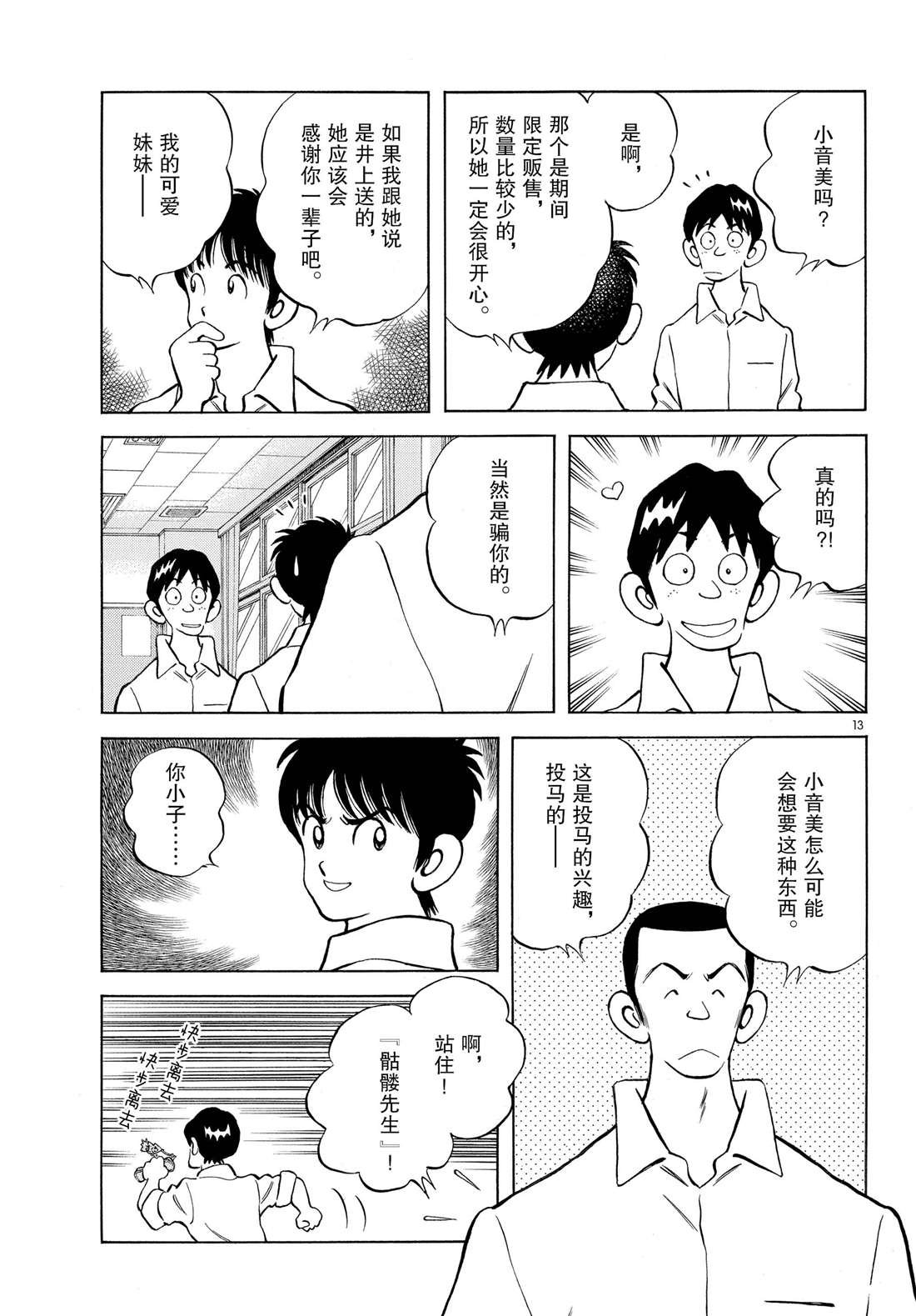 第87话 不安？期待？