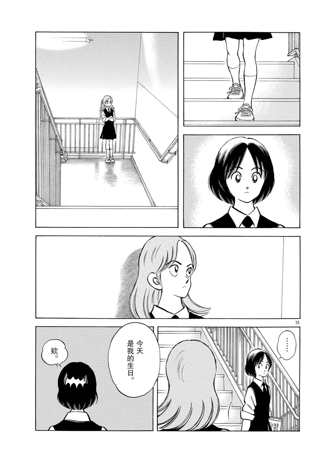 第87话 不安？期待？