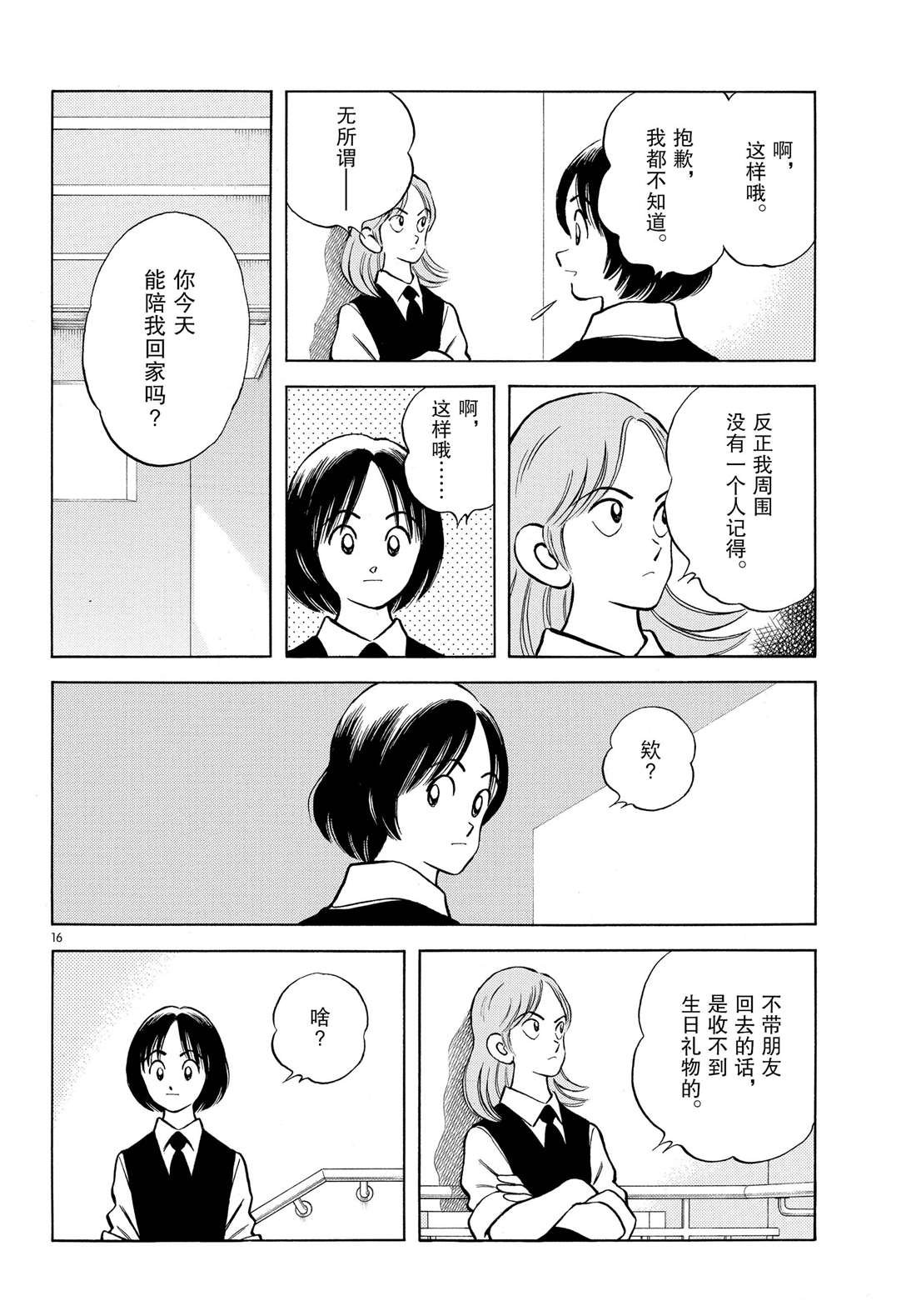 第87话 不安？期待？