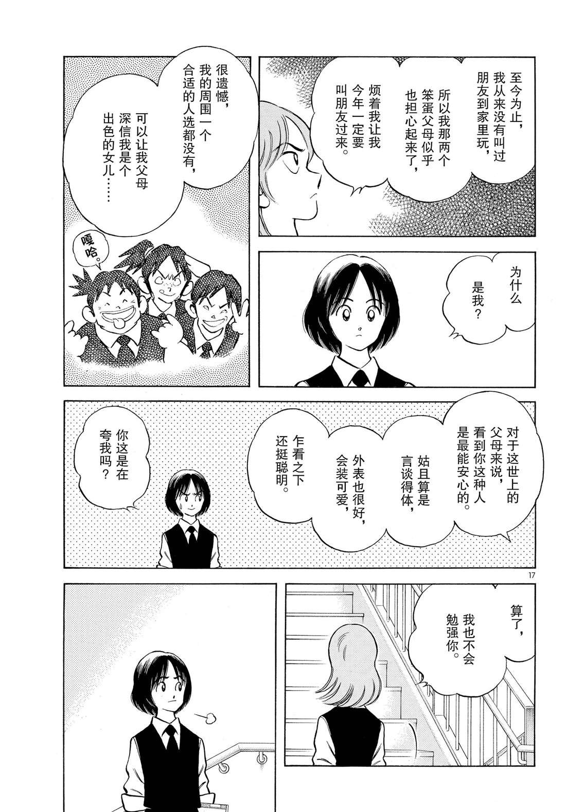 第87话 不安？期待？