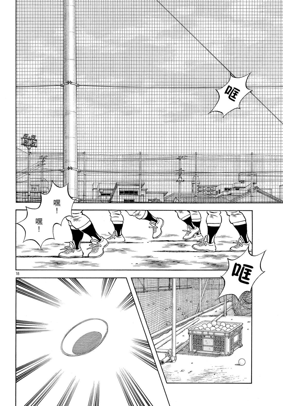 第87话 不安？期待？