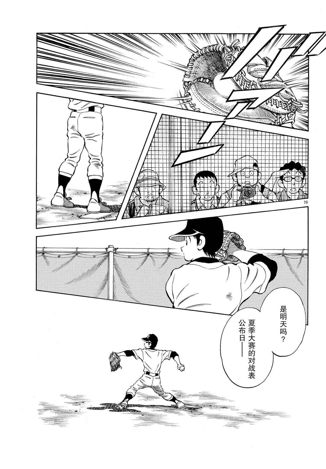 第87话 不安？期待？