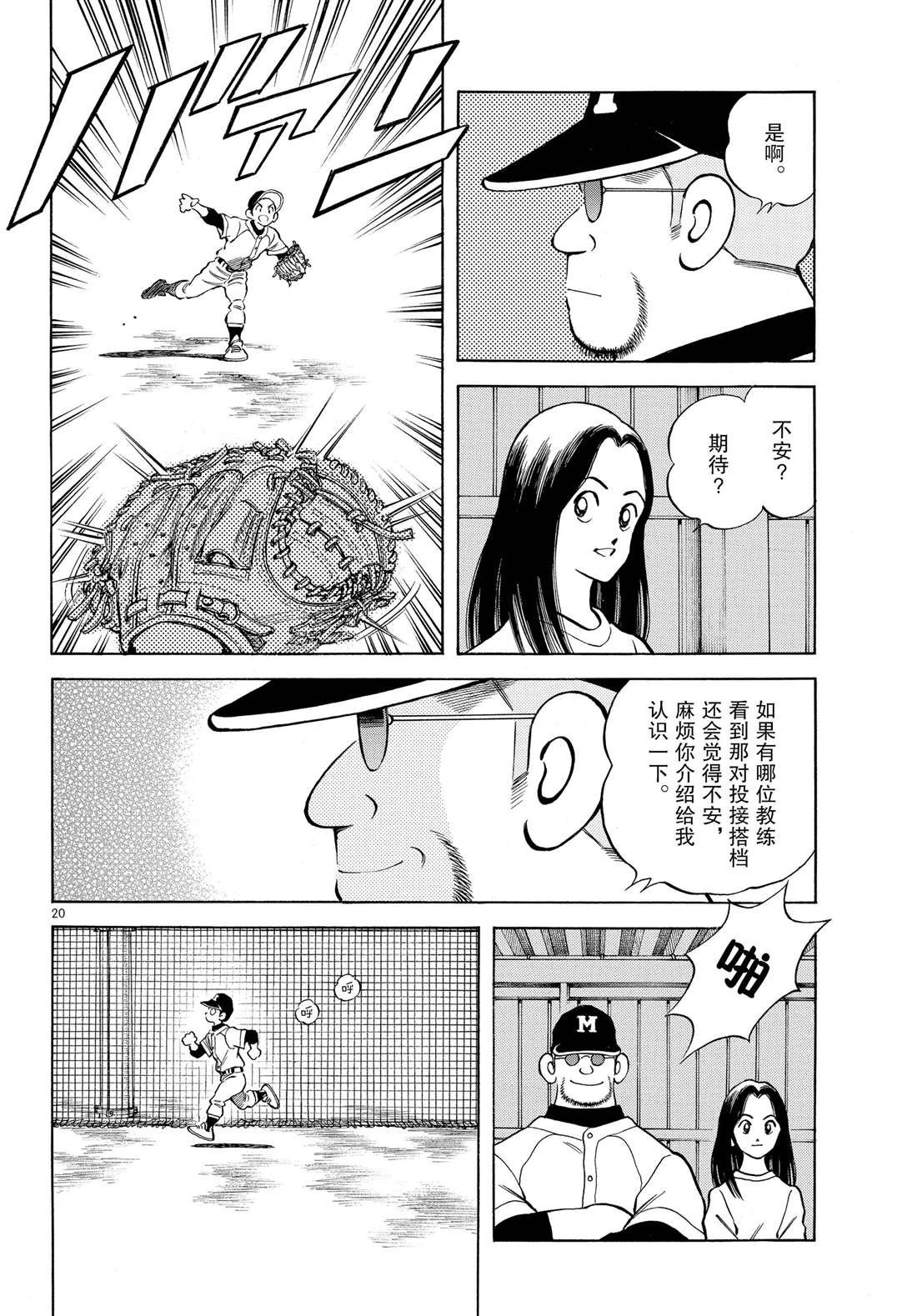 第87话 不安？期待？