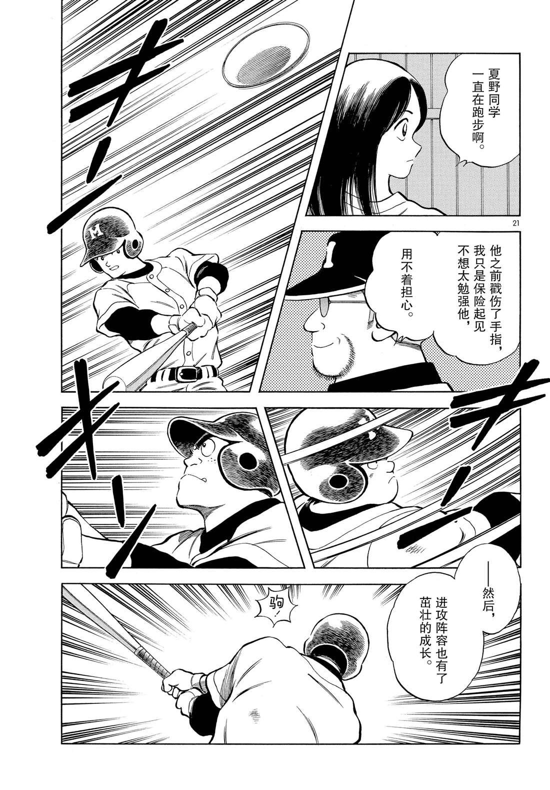 第87话 不安？期待？