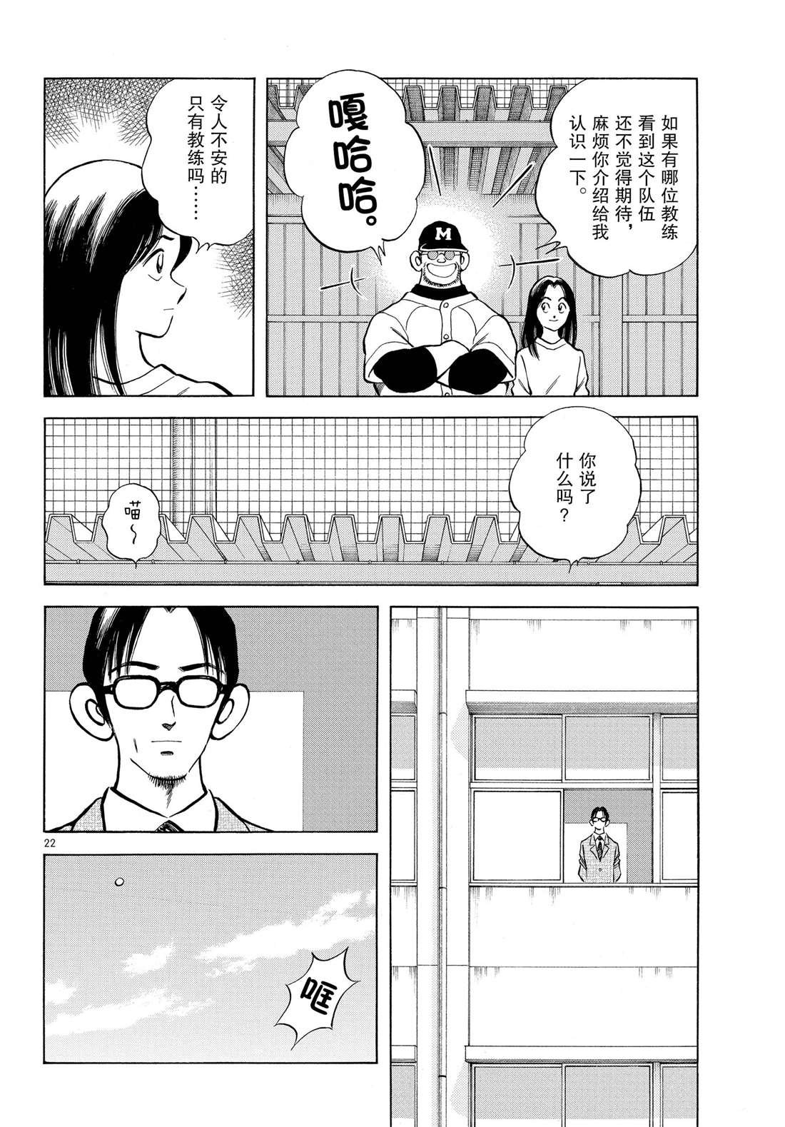 第87话 不安？期待？