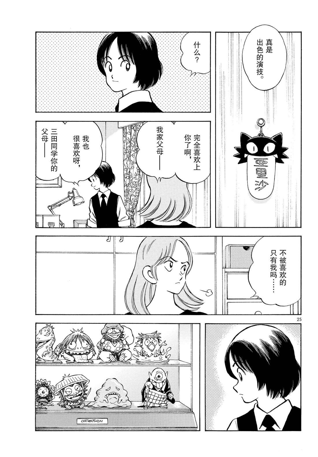 第87话 不安？期待？