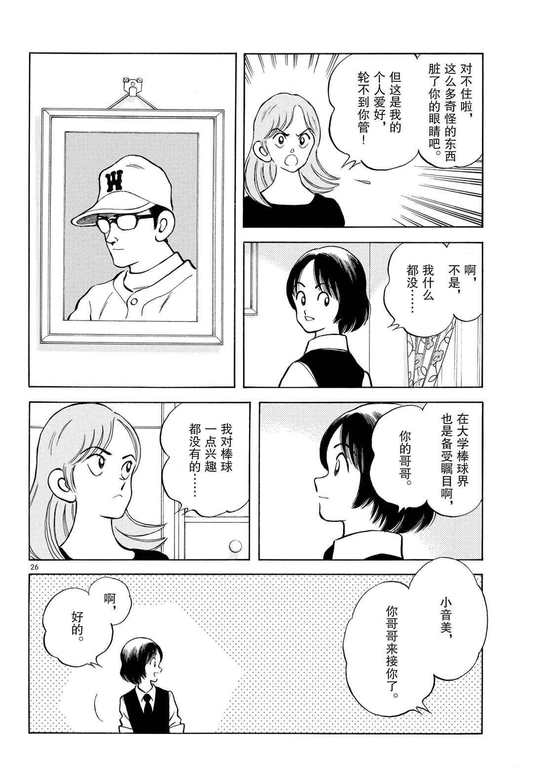 第87话 不安？期待？