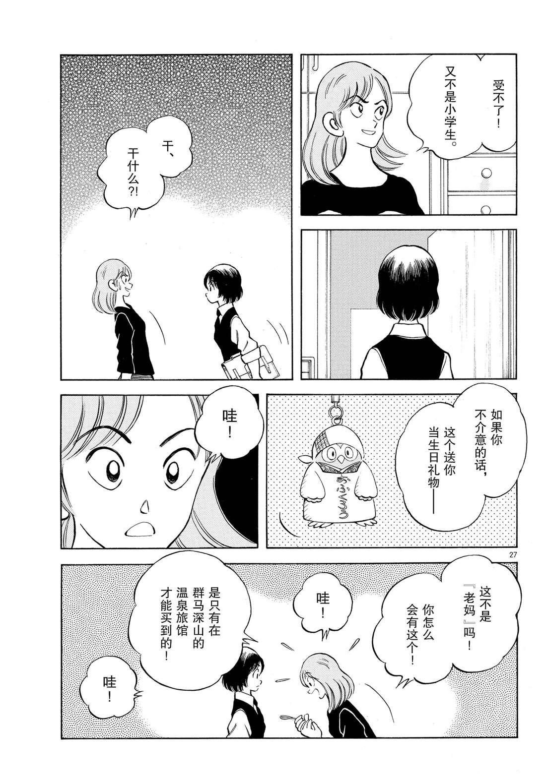 第87话 不安？期待？