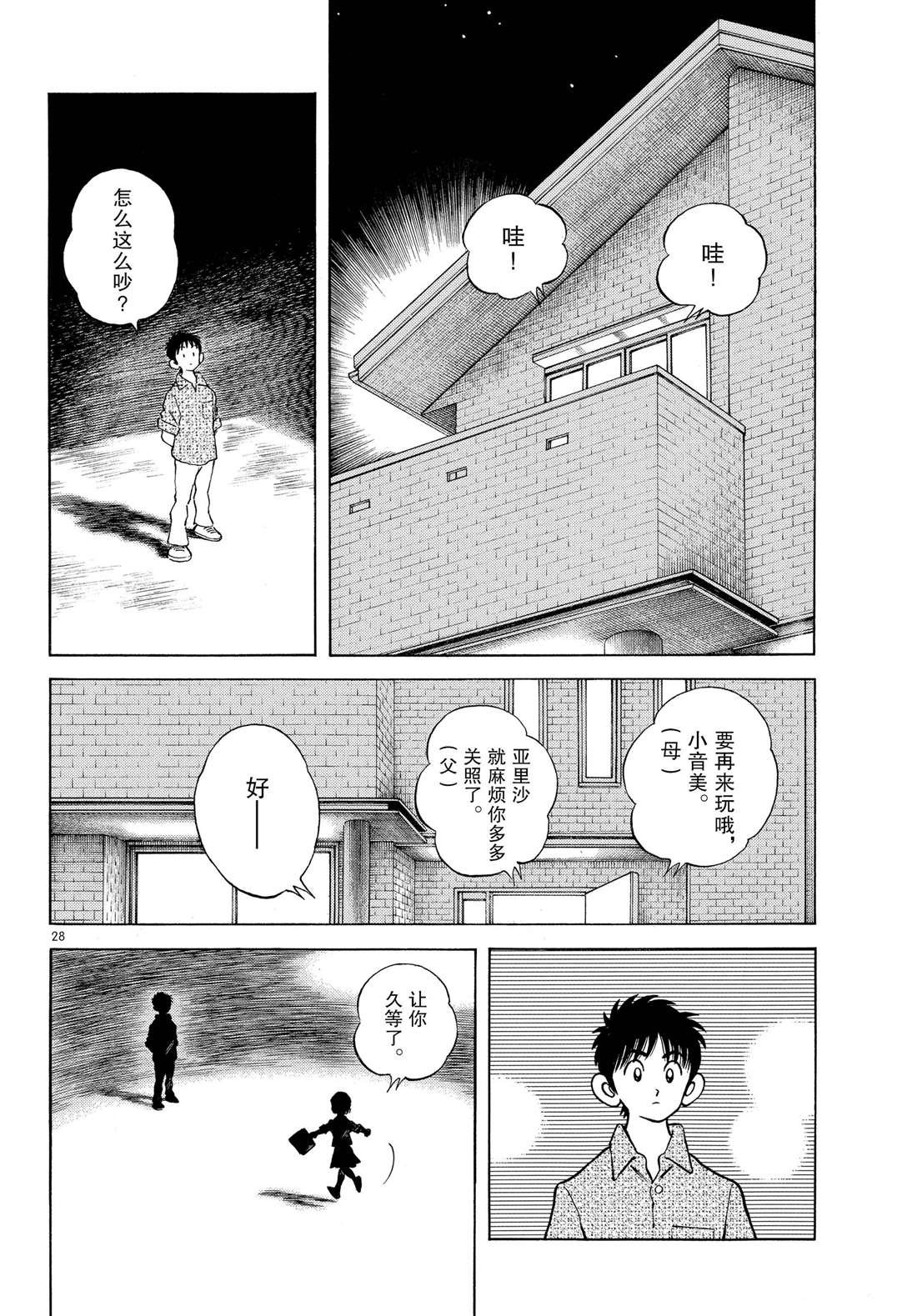 第87话 不安？期待？