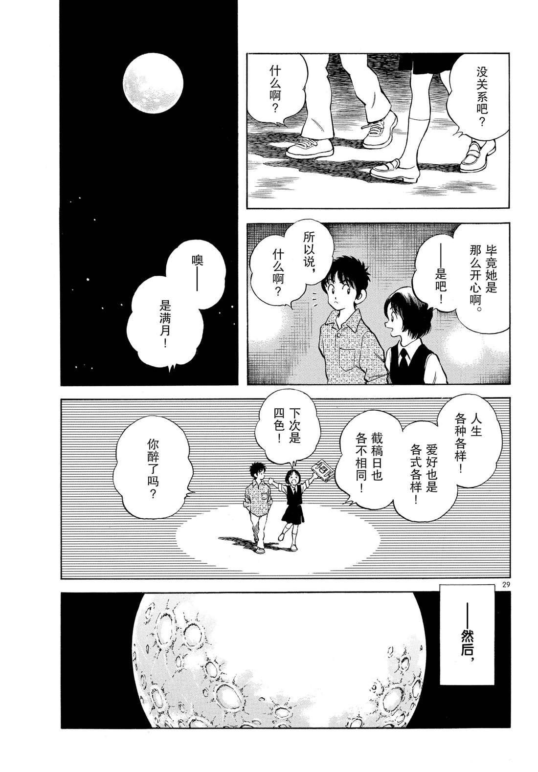 第87话 不安？期待？