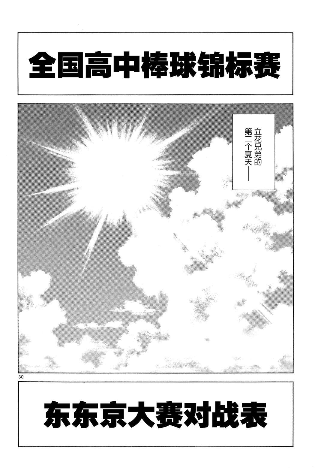 第87话 不安？期待？