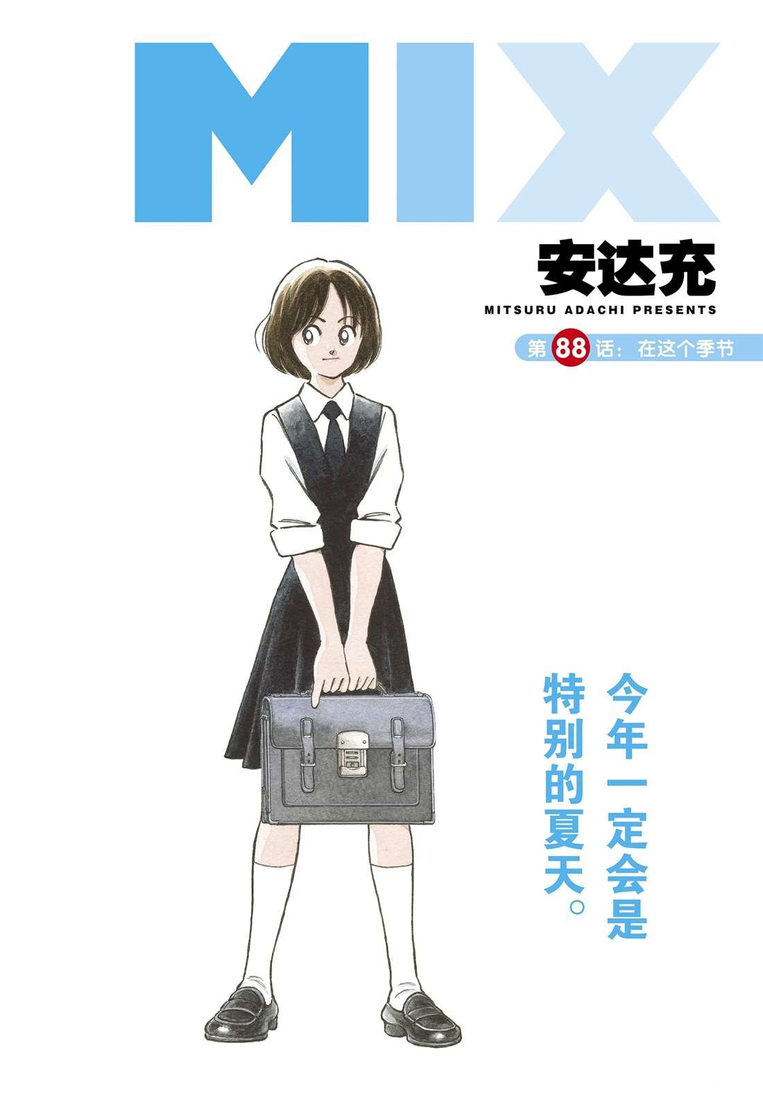 第88话 在这个季节