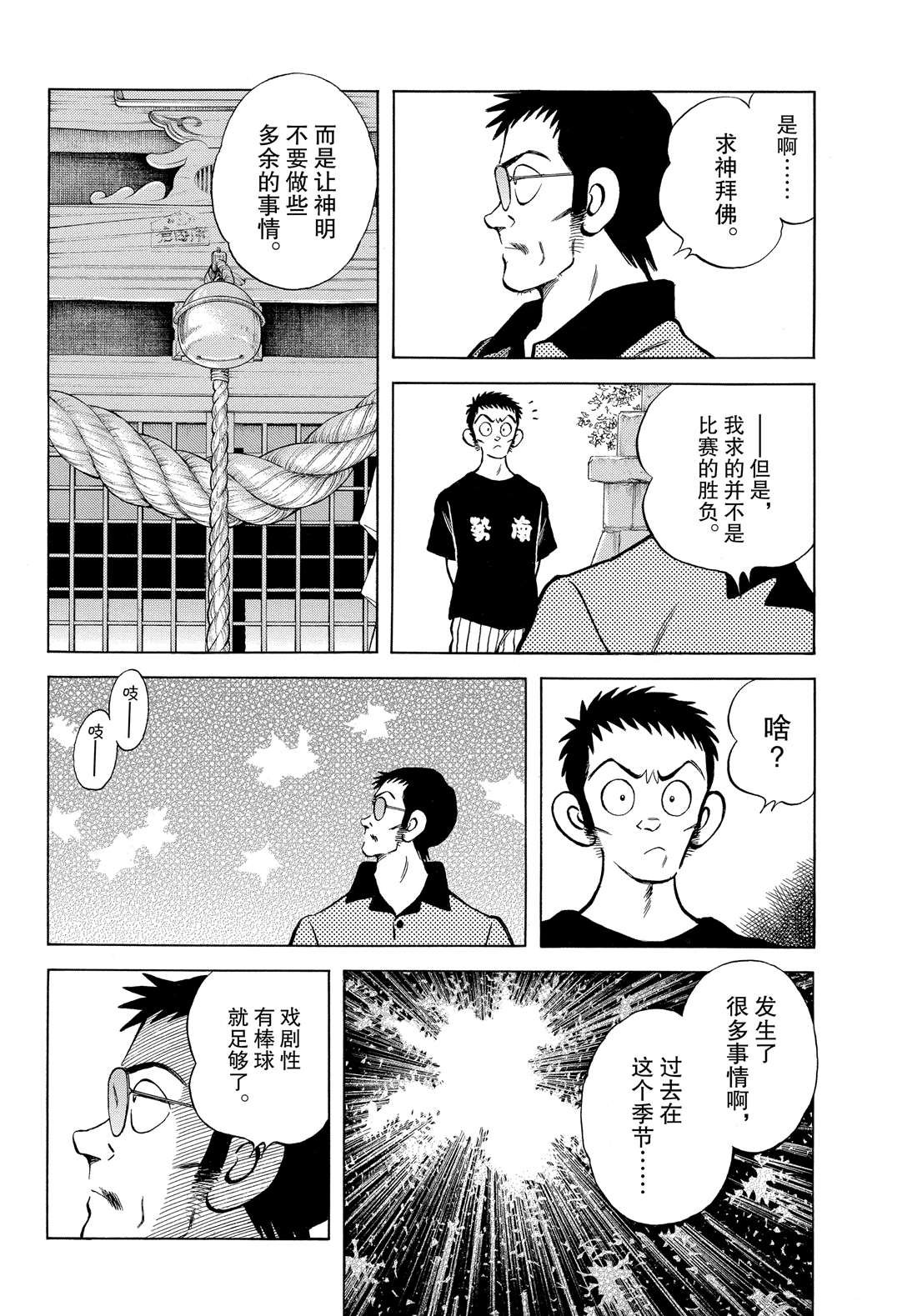 第88话 在这个季节