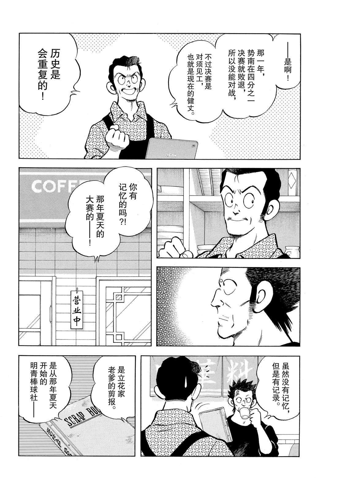 第88话 在这个季节