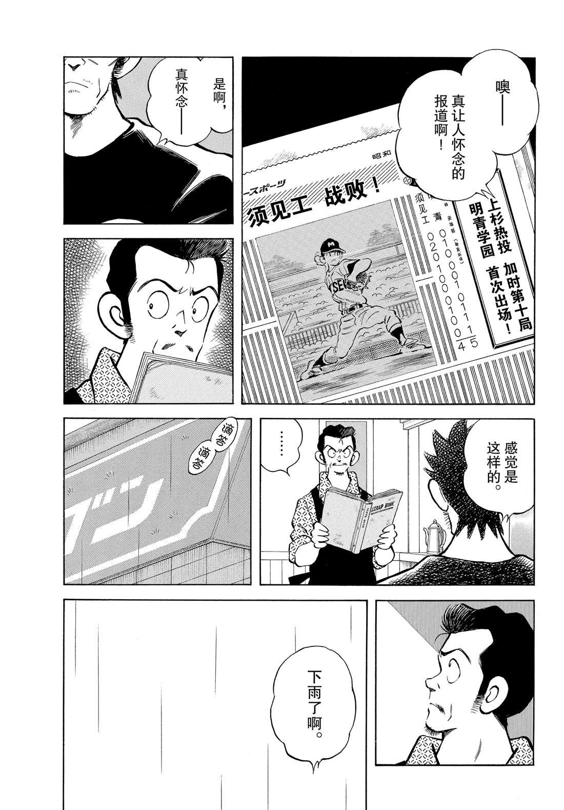 第88话 在这个季节