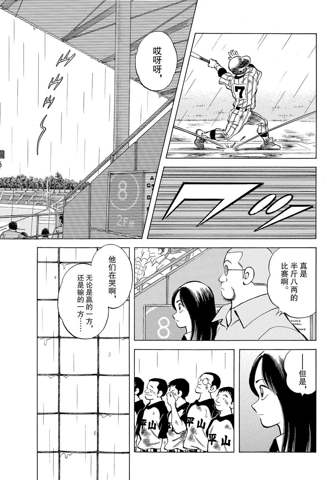 第88话 在这个季节