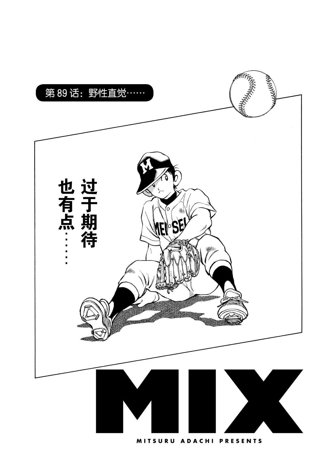 第89话 野性直觉...