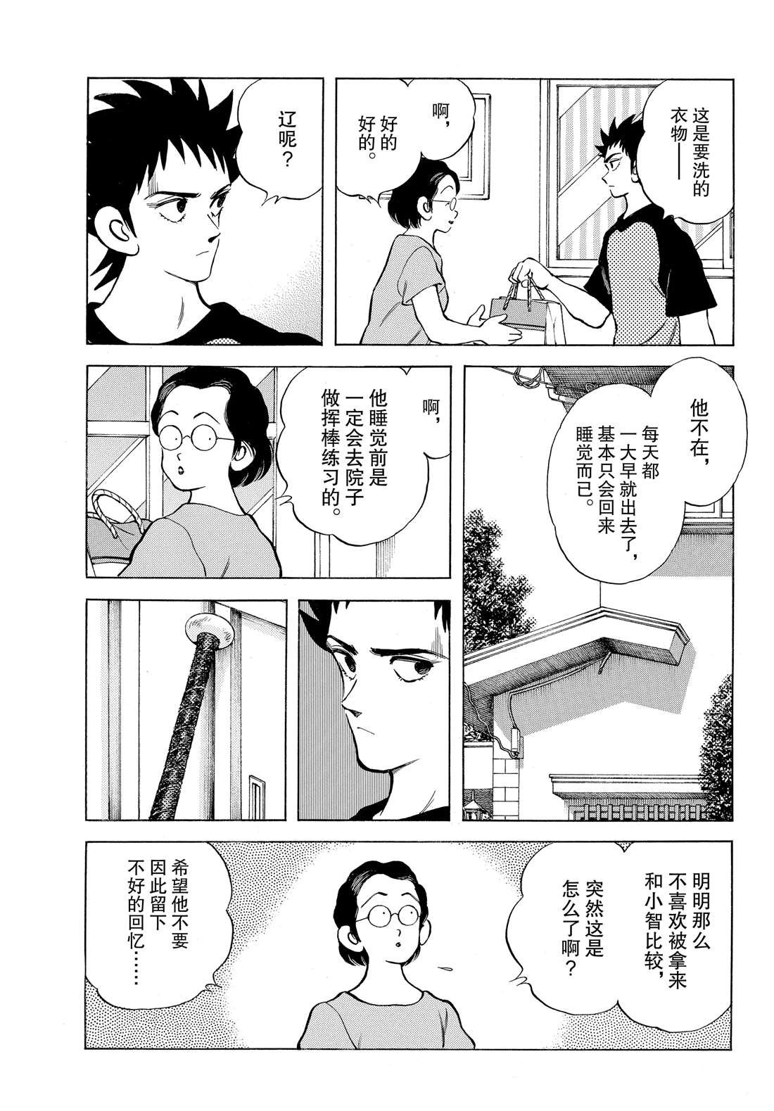 第89话 野性直觉...