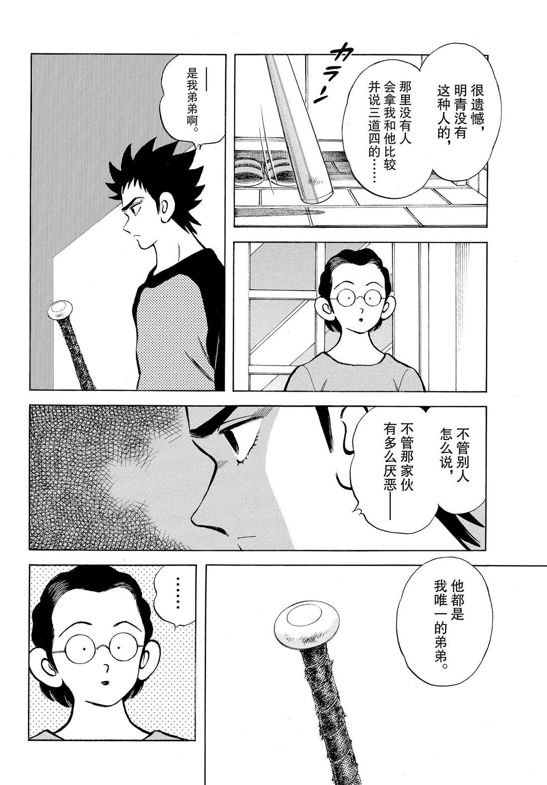 第89话 野性直觉...