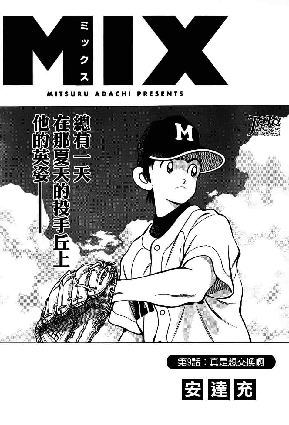 第9话 真是想交换啊