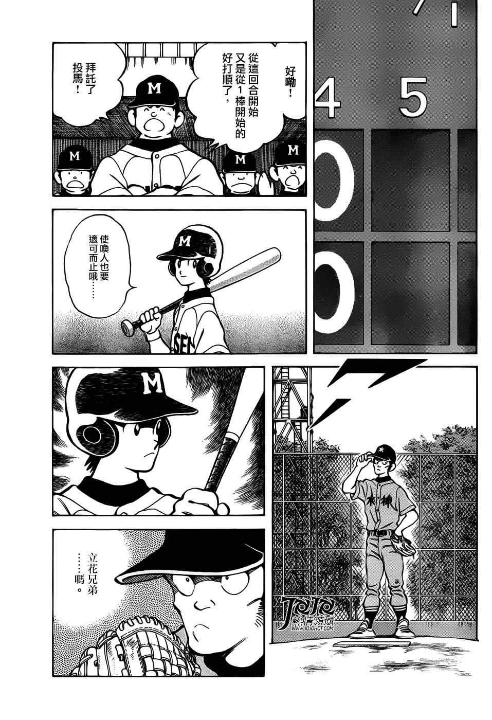 第9话 真是想交换啊